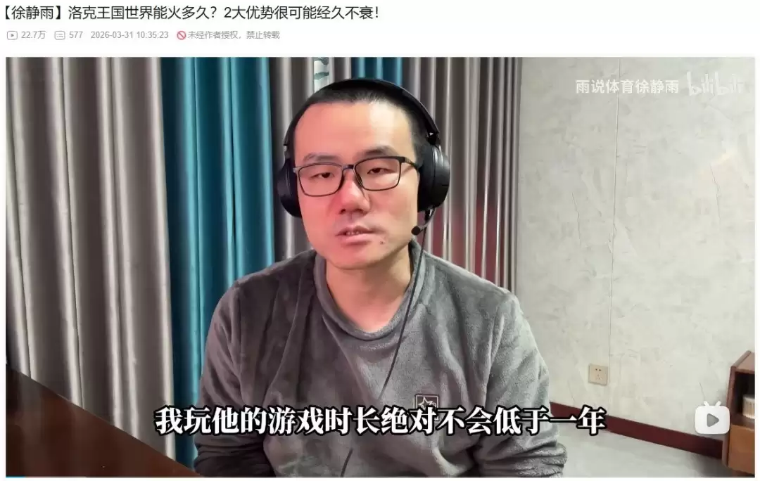 徐静雨评腾讯《洛克王国：世界》：经久不衰能玩一年