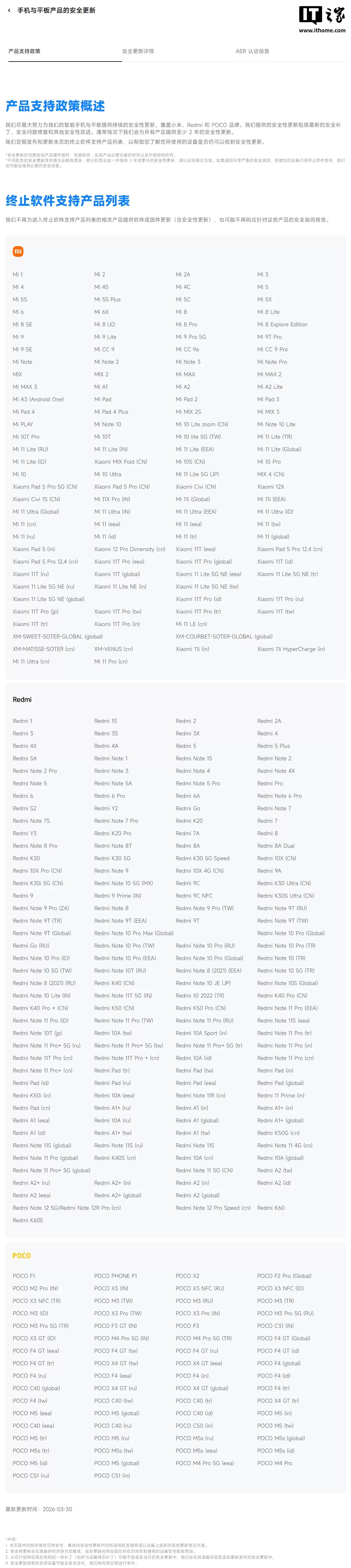 小米终止软件支持产品列表更新，Redmi K60 / K60E 将停止软件或固件更新