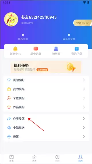 酷匠阅读app作品推荐方法