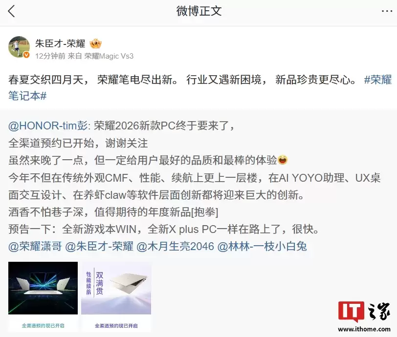 不止 MagicBook N / Pro，荣耀全新游戏本 WIN / X Plus PC 官宣“在路上”