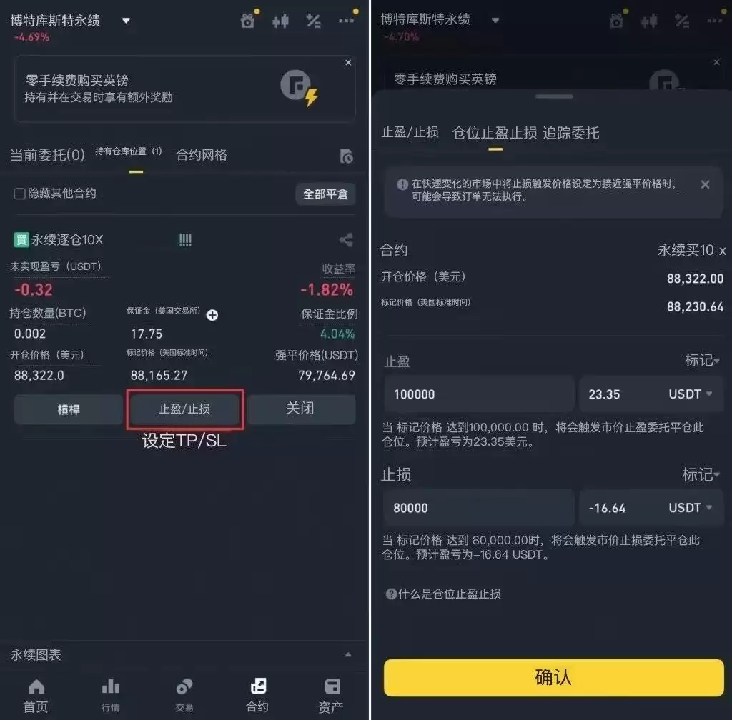 币安合约指南以及注意事项