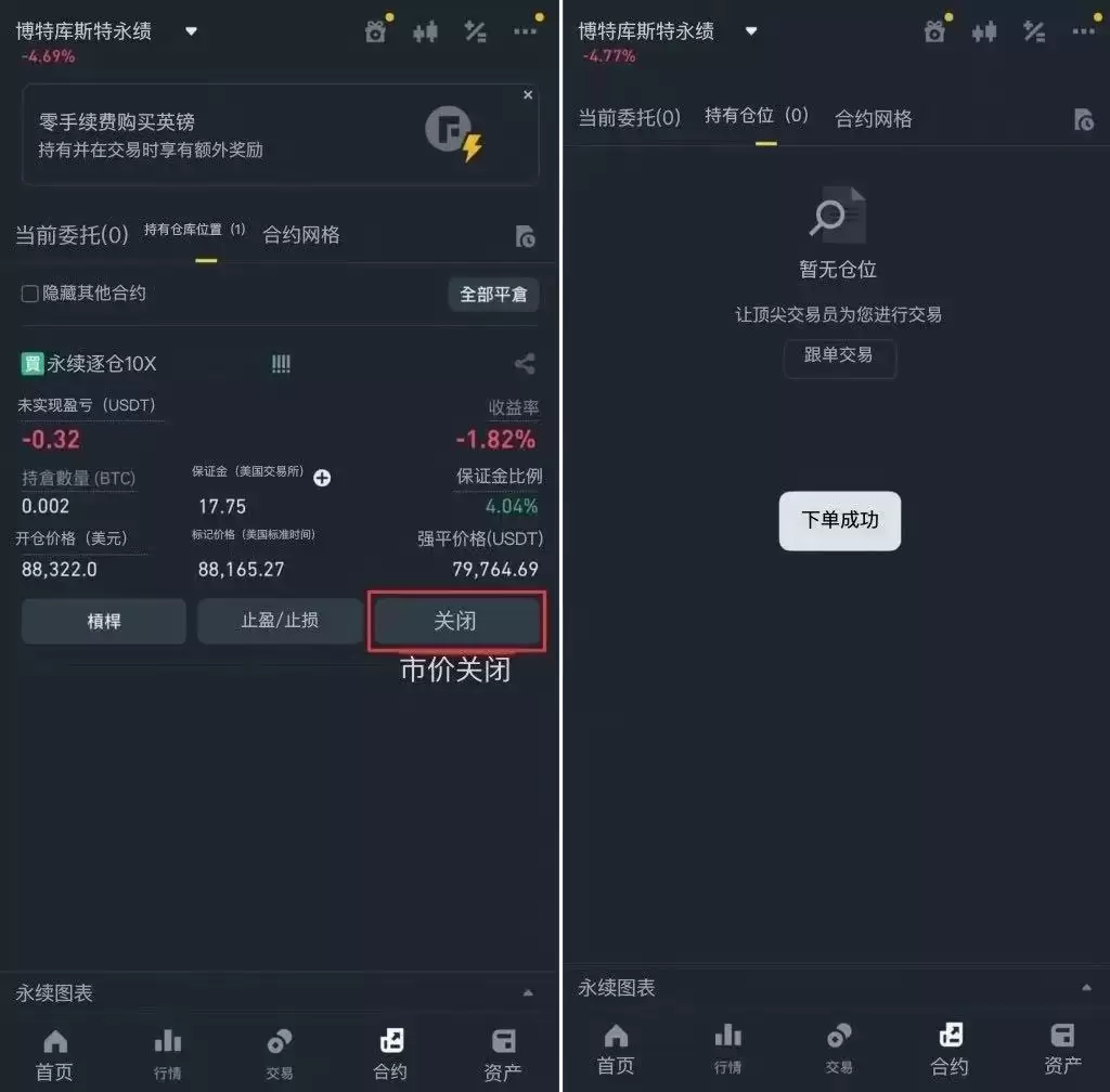币安合约指南以及注意事项
