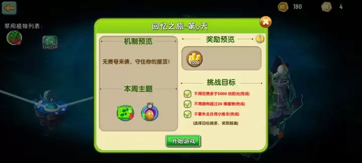 《植物大战僵尸2》回忆之旅普通第9关攻略