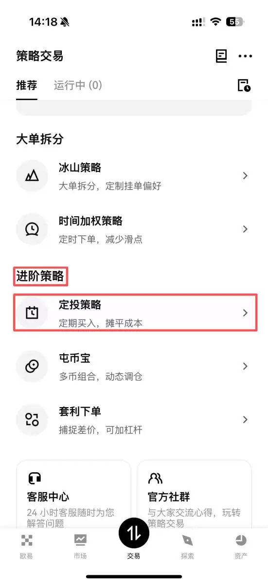 OKX交易所定投教学