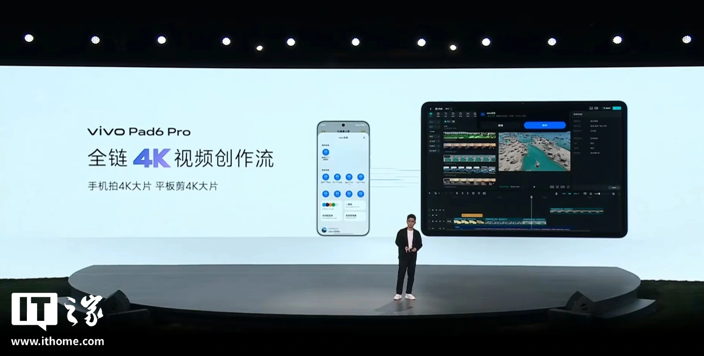 首销优惠价 4299 元起：vivo Pad 6 Pro 平板发布，13.2 英寸 4K 144Hz 原彩屏 + 第五代骁龙 8 至尊版芯片