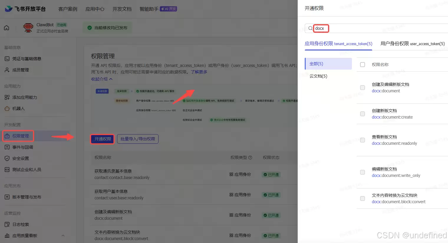 Kimi回复，提示需要开通docx创建权限及操作指引