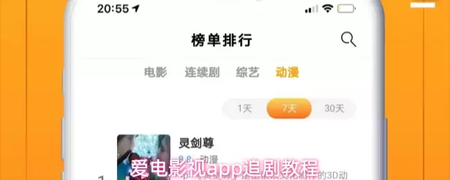 爱电影视app追剧教程