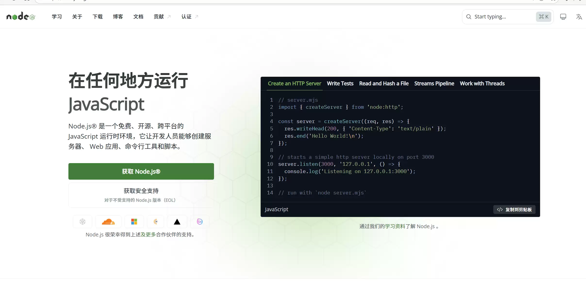 Node.js官网下载界面示意