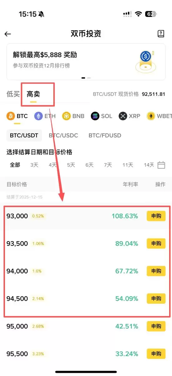 币安双币投资教学