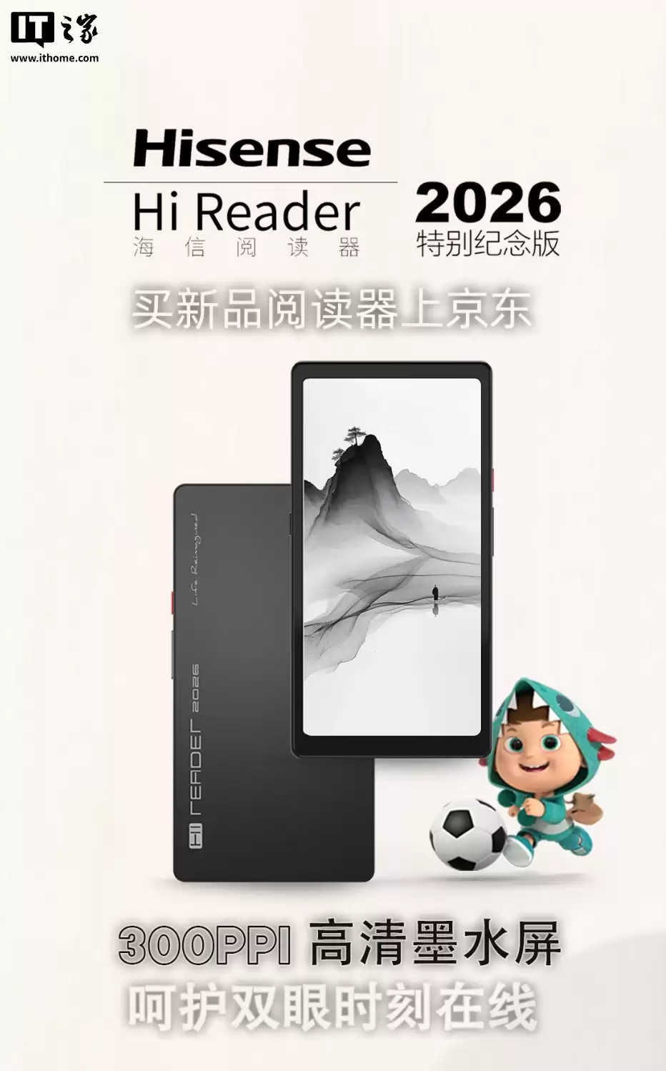 海信 Hi Reader 2026 特别纪念版阅读器发售：搭 6.7 英寸 300PPI 黑白墨水屏，1899 元