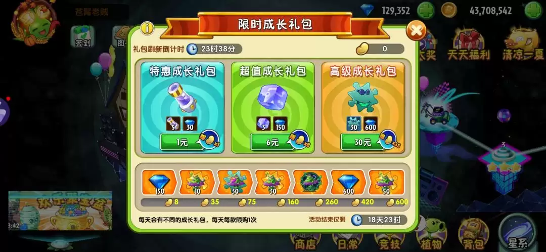 《植物大战僵尸2》成长礼包总结和购买建议