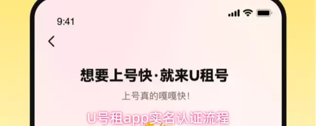 U号租app实名认证流程