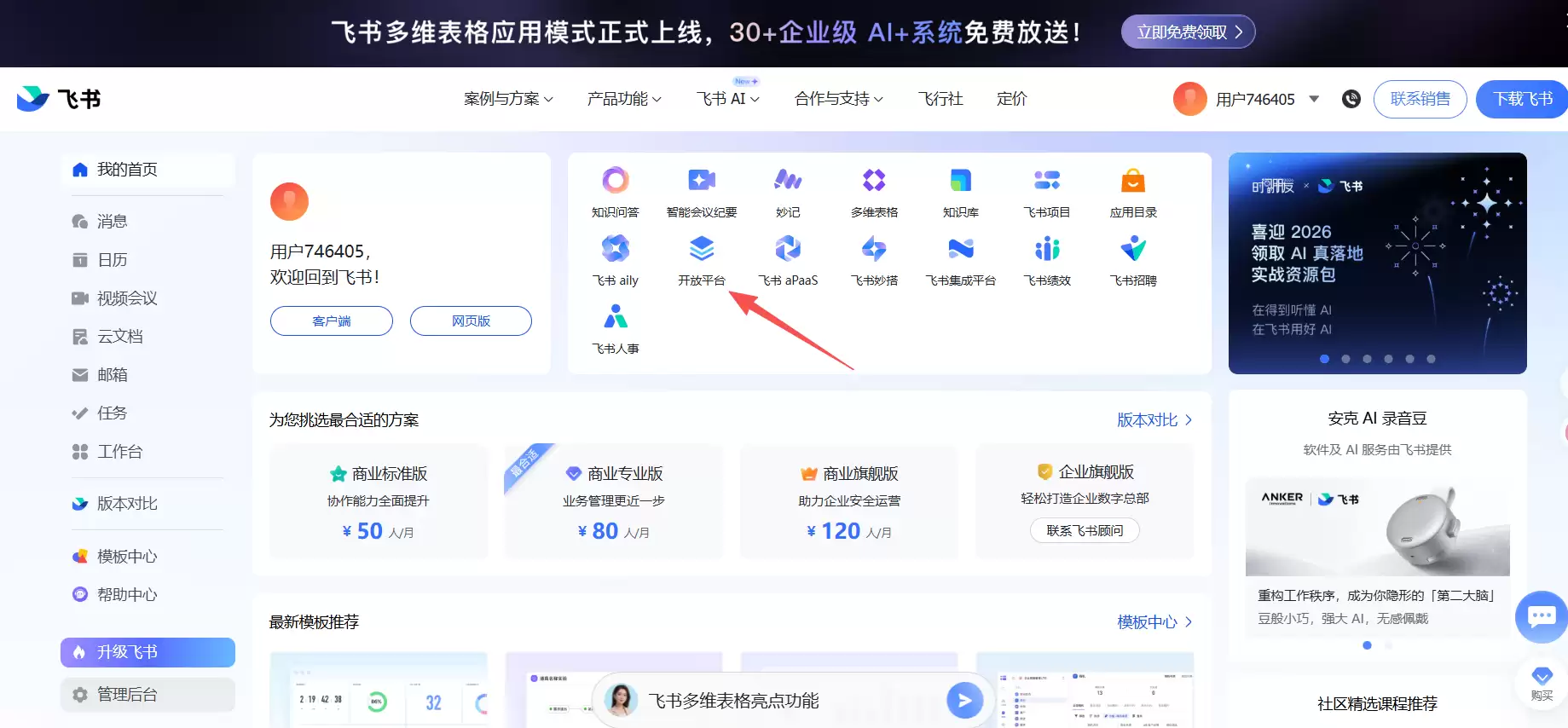 飞书开发者后台入口