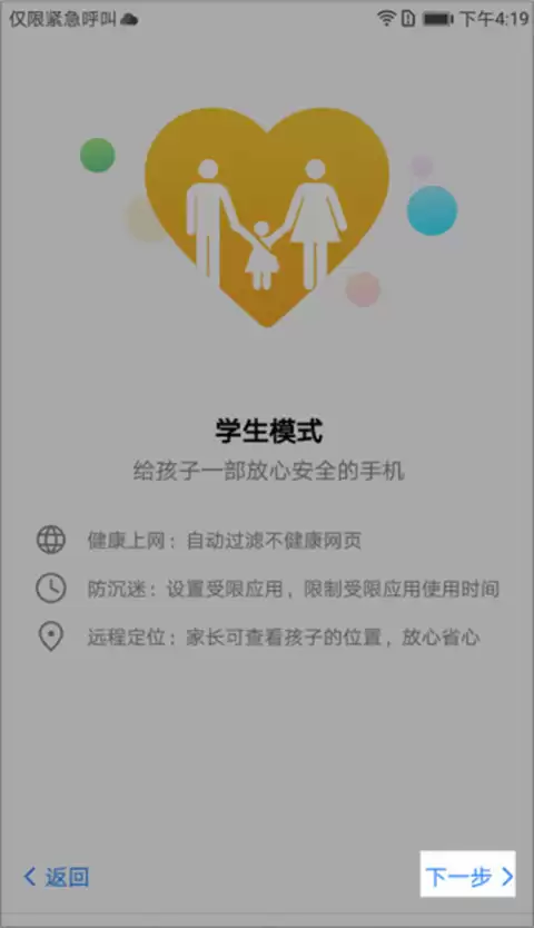 途途课堂app家长监管开启教程
