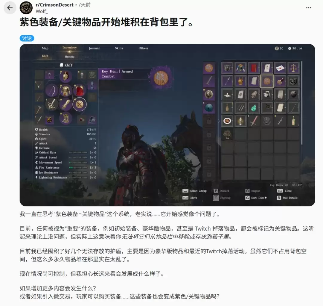 240格也不够！《红色沙漠》背包问题依旧让人恼火