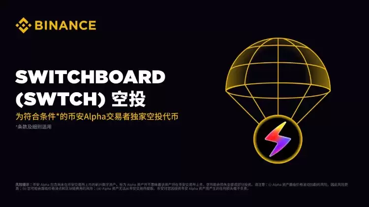 SWTCH币空投