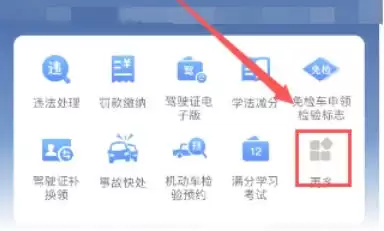 交管12123选号攻略流程