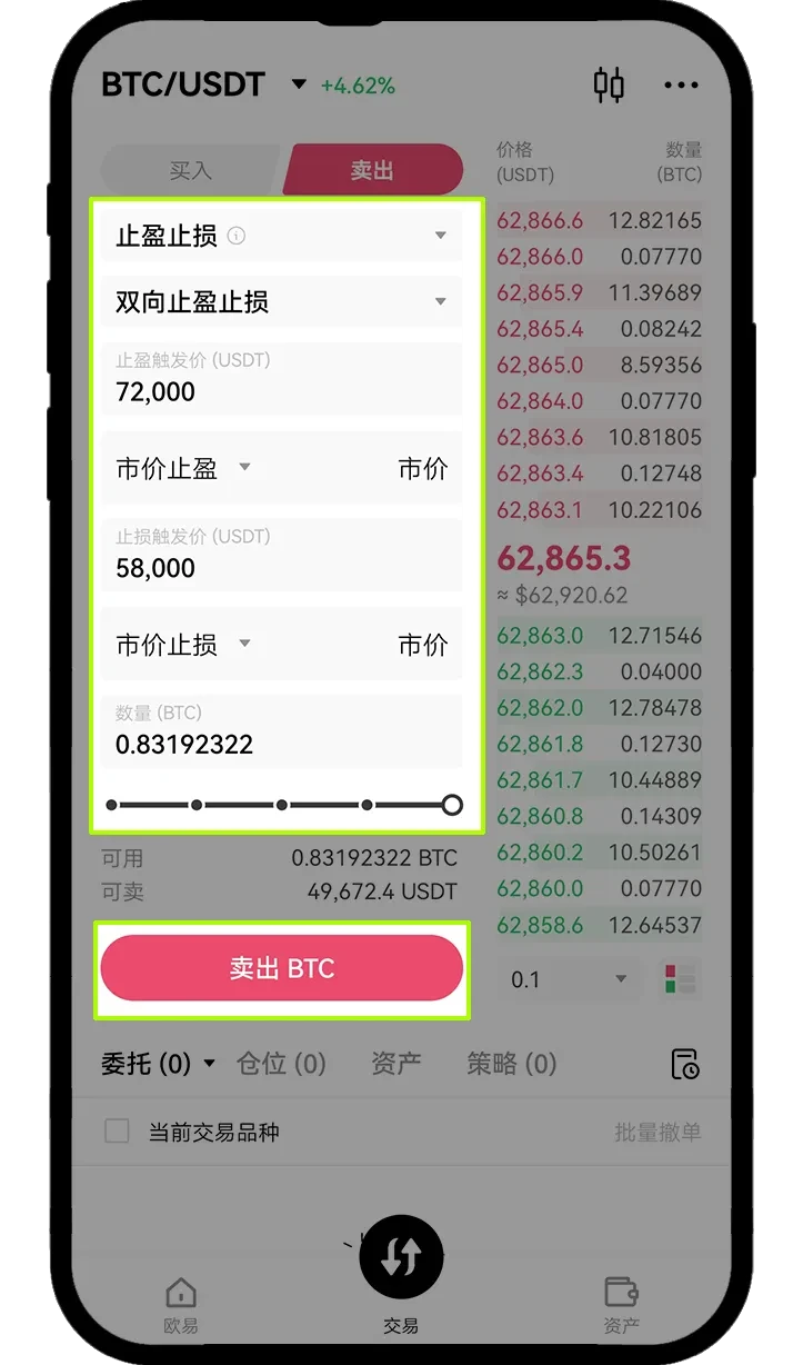 欧易现货交易设置止盈止损