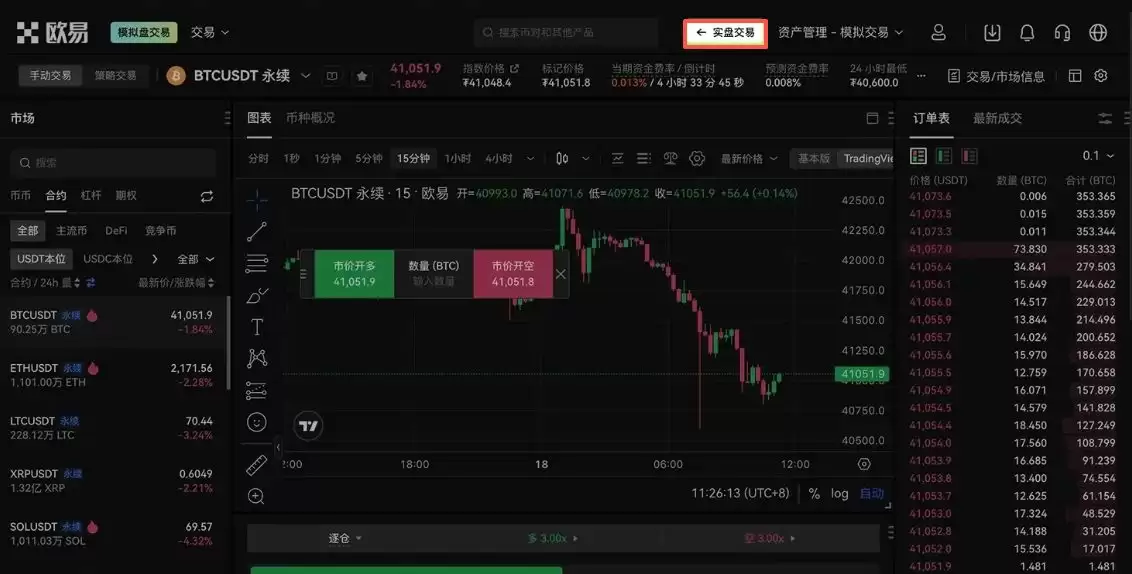 欧易模拟交易教学