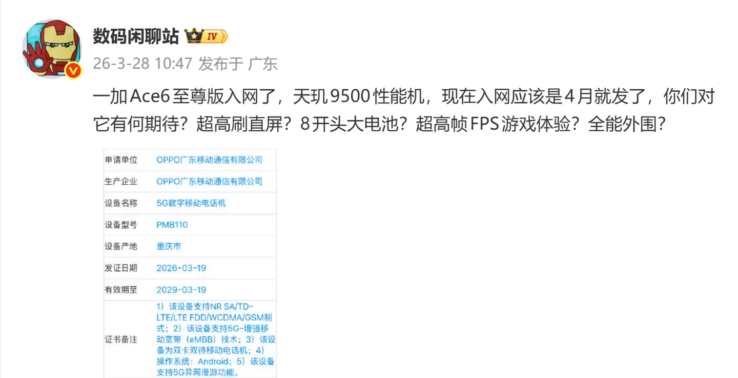 曝一加 Ace6 至尊版手机入网：天玑 9500 性能机，有望 4 月发布