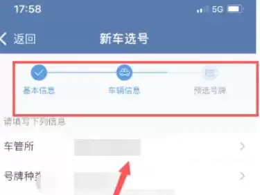 交管12123选号攻略流程