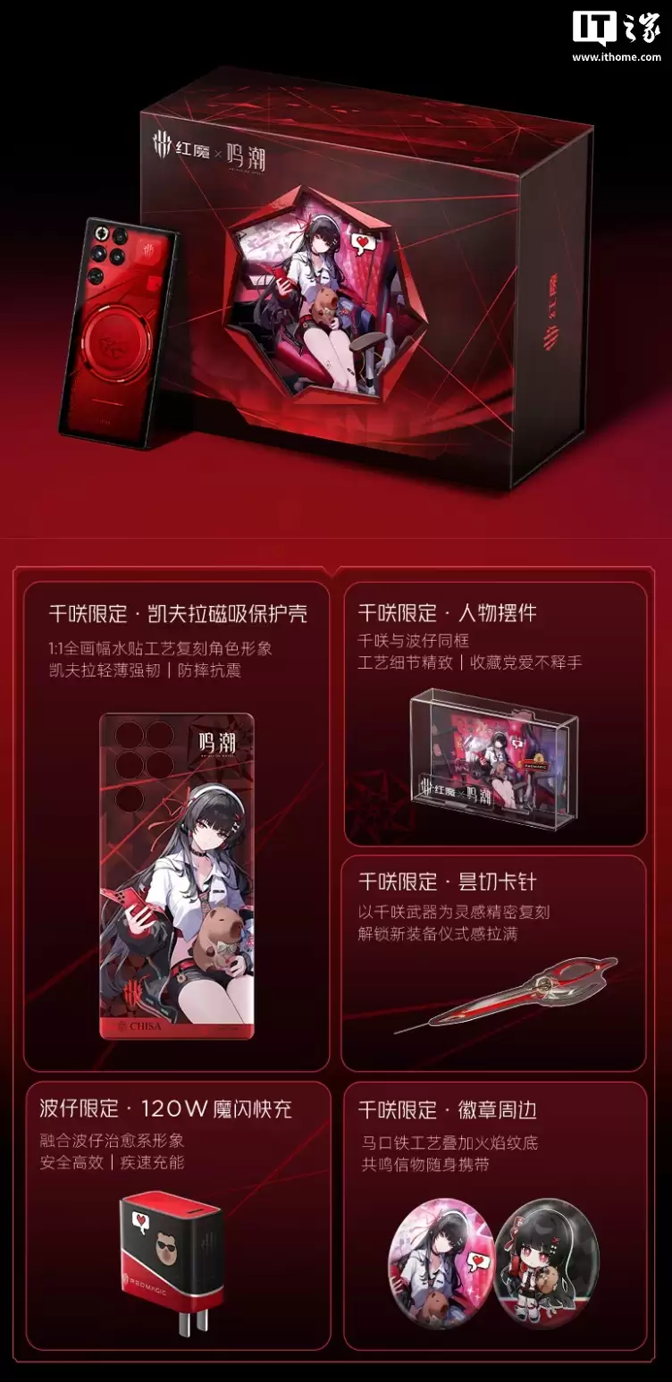 红魔 11 Pro+ 鸣潮限定版手机官宣 3 月 20 日全面开售，6999 元