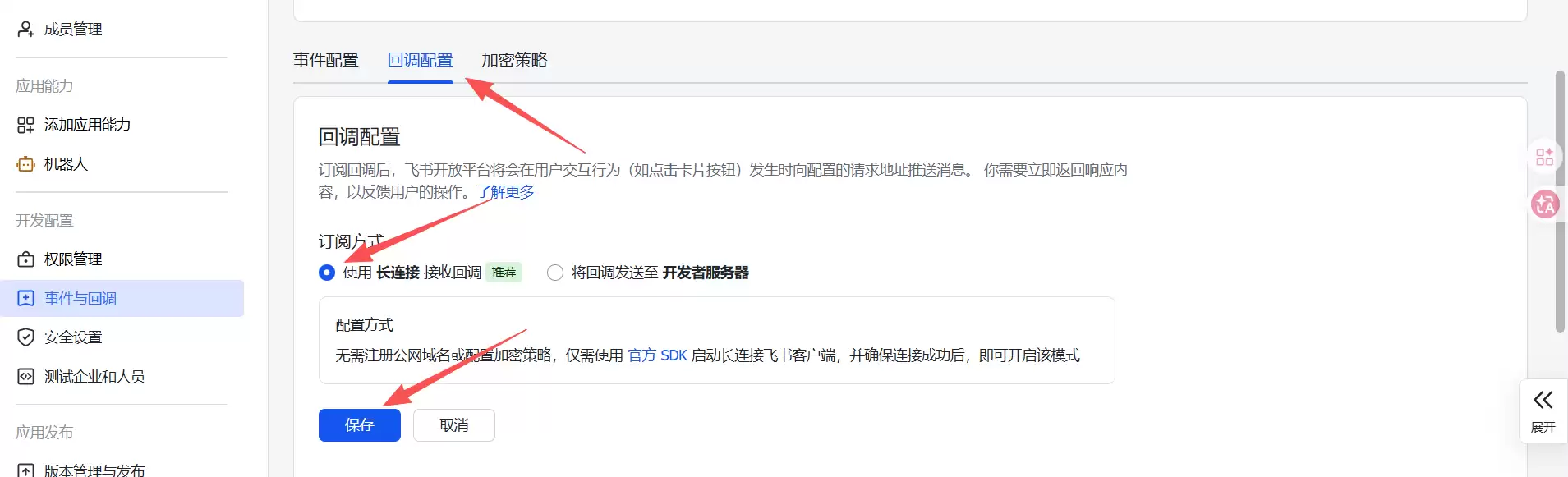 设置长连接回调