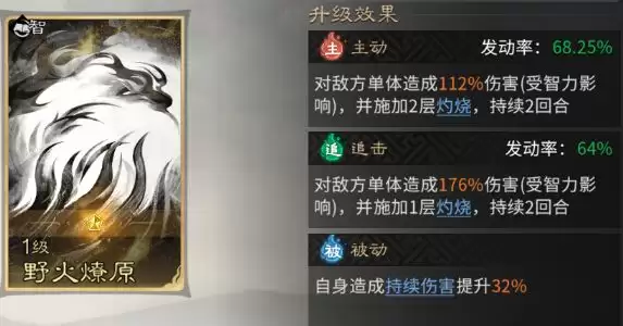 《三国：天下归心》新版火烧队构筑思路