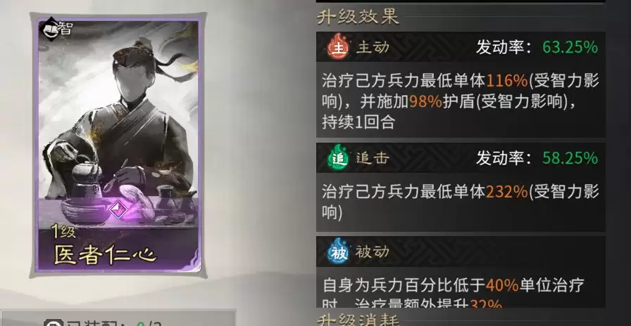 《三国：天下归心》连环制霸队成员推荐