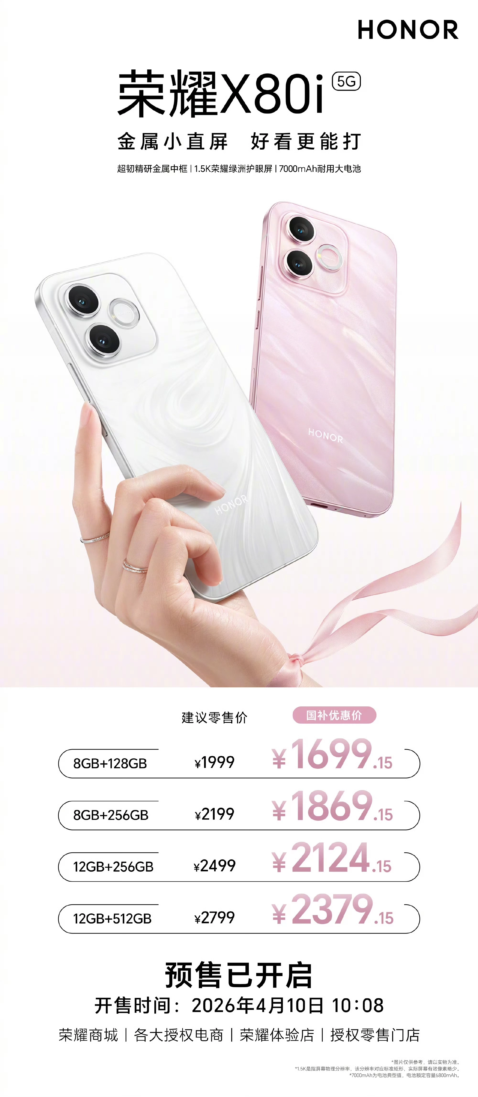 荣耀 X80i 手机预售：金属中框 + 7000mAh 电池，1999 元起