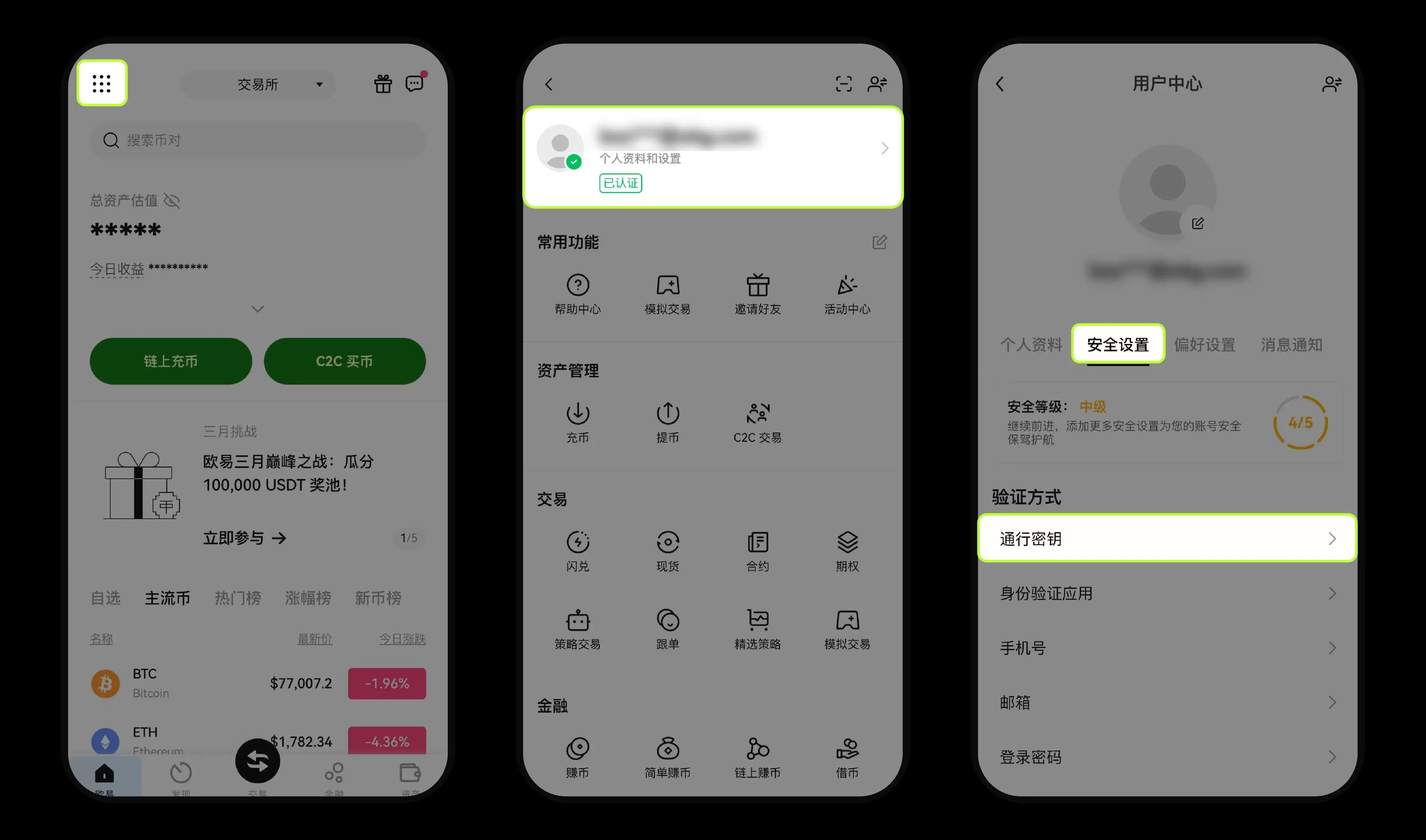 OKX App内通行密钥重置路径步骤一