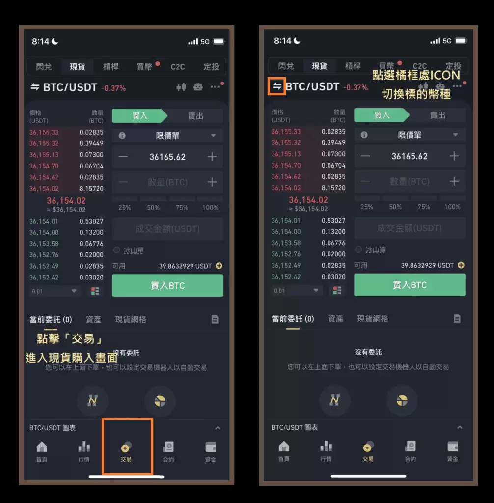 币安Pro版交易主界面入口