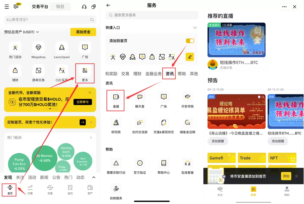 币安App更多菜单中找到直播功能入口