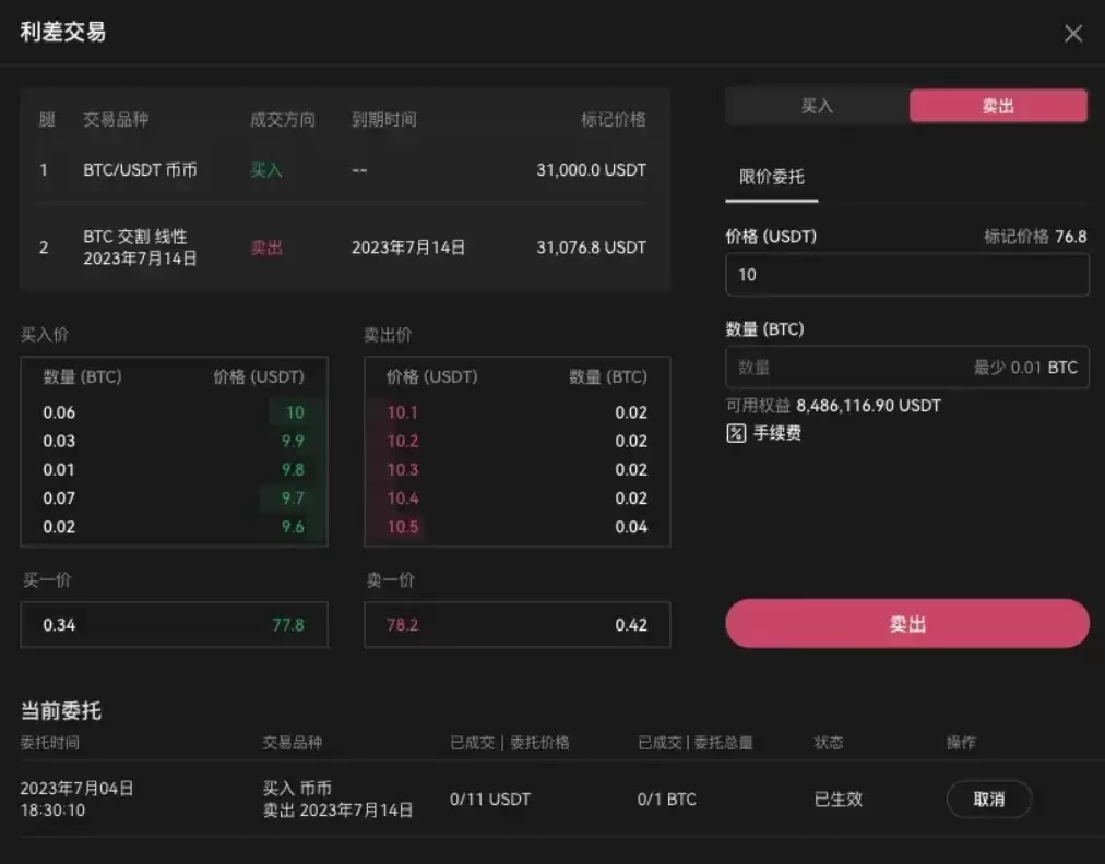 欧易交易价差速递教学