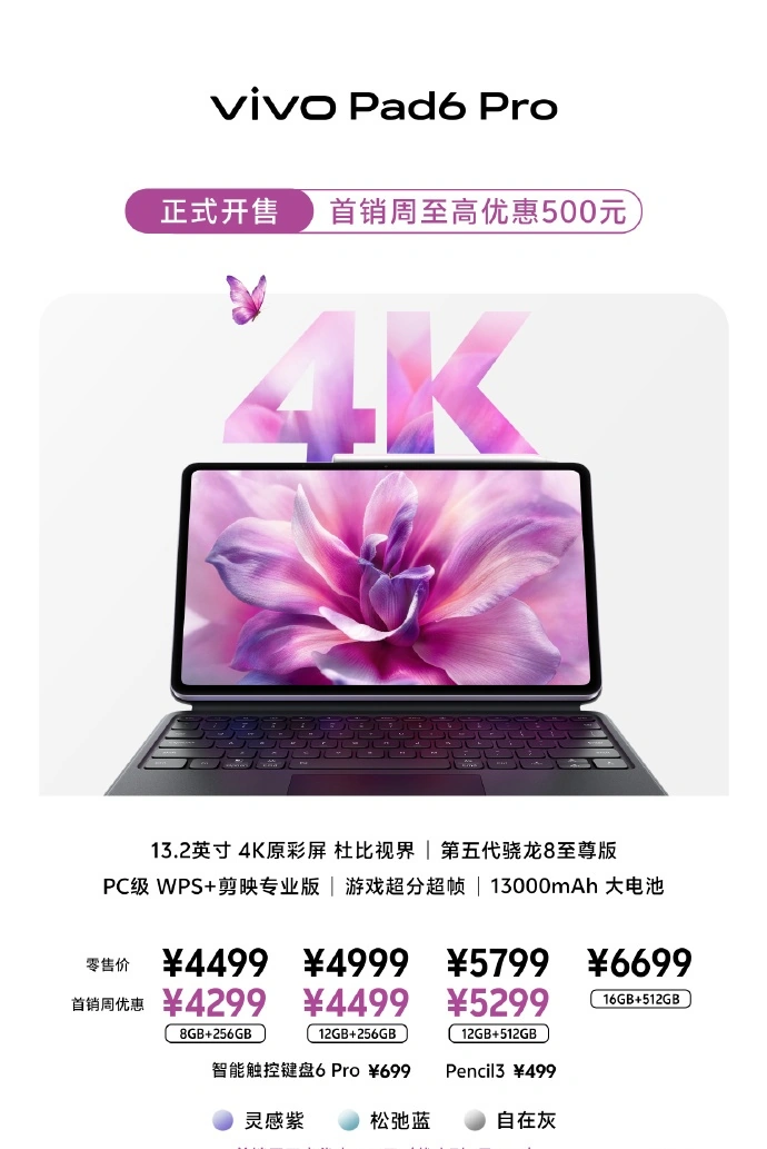 vivo Pad6 Pro 平板开售：13.2 英寸 4K 屏 + 第五代骁龙 8 至尊版，4299 元起