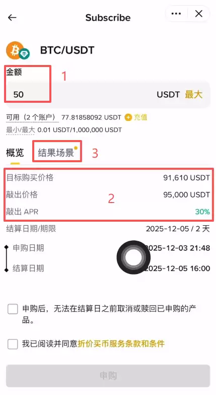 币安折价买币申购金额输入与结果预览功能