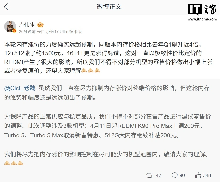 卢伟冰回应小米及 REDMI 部分在售产品调价:内存涨价力度远超预期,相比去年 Q1 飙升近 4 倍