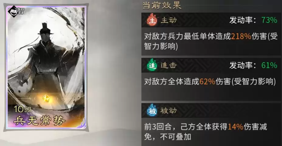 《三国:天下归心》香香连击队成员推荐