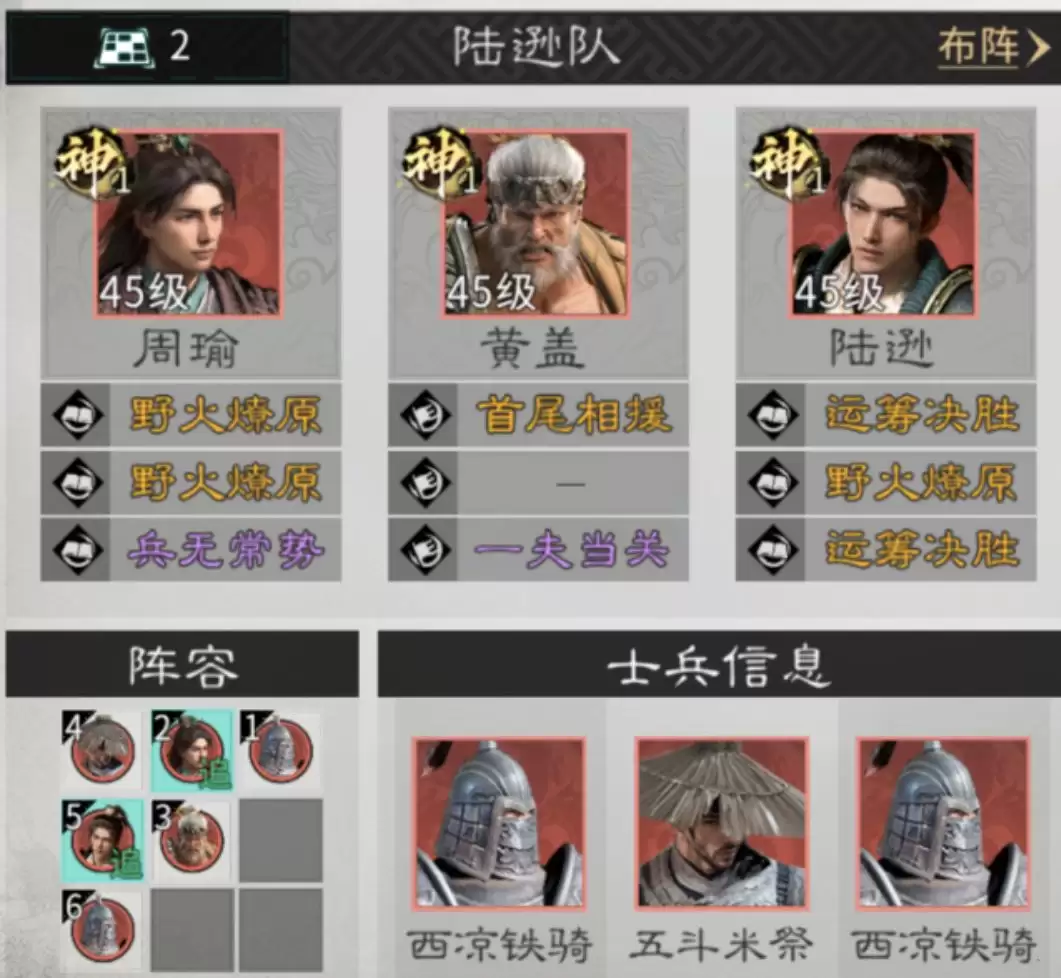 《三国：天下归心》新版火烧队构筑思路