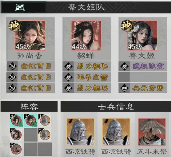 《三国:天下归心》香香连击队成员推荐