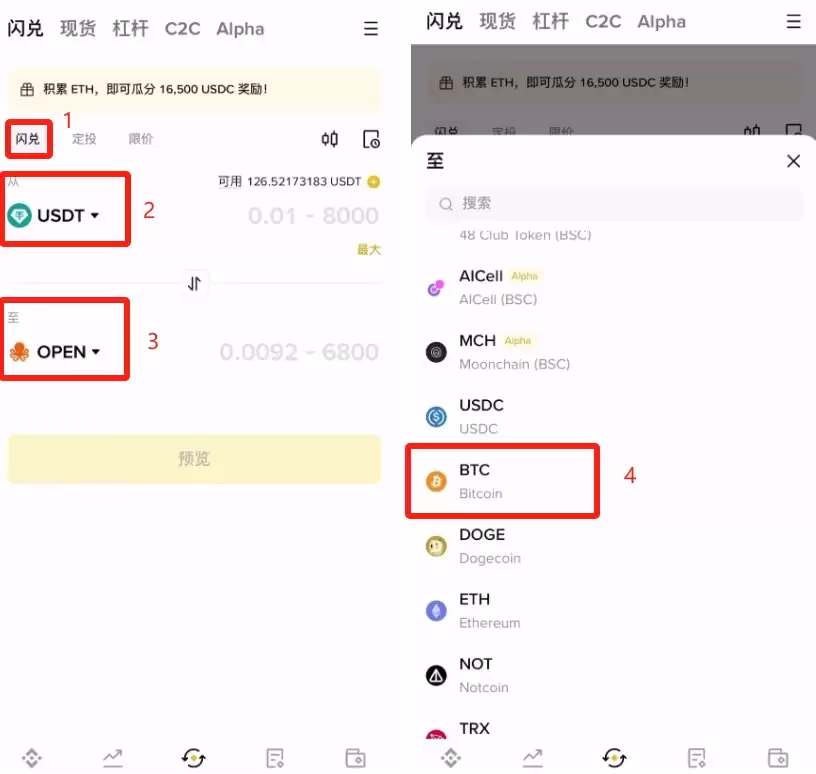 如何使用币安APP闪兑功能？币安闪兑优势、使用技巧及使用方法汇总