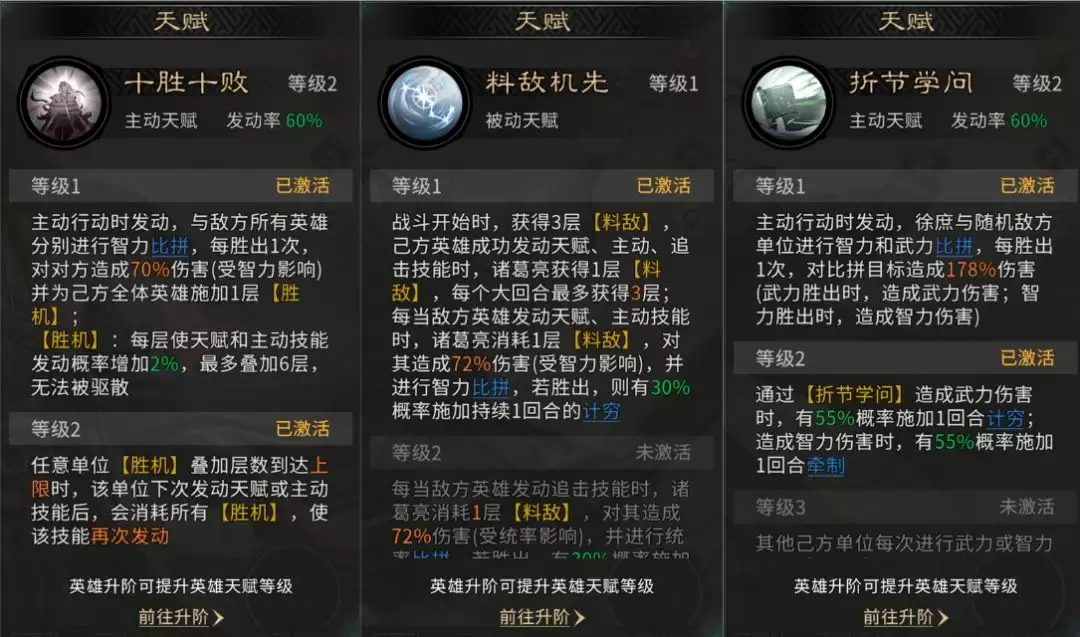 《三国：天下归心》徐庶控制拼点队组建攻略