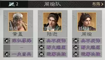 《三国：天下归心》周瑜技能介绍