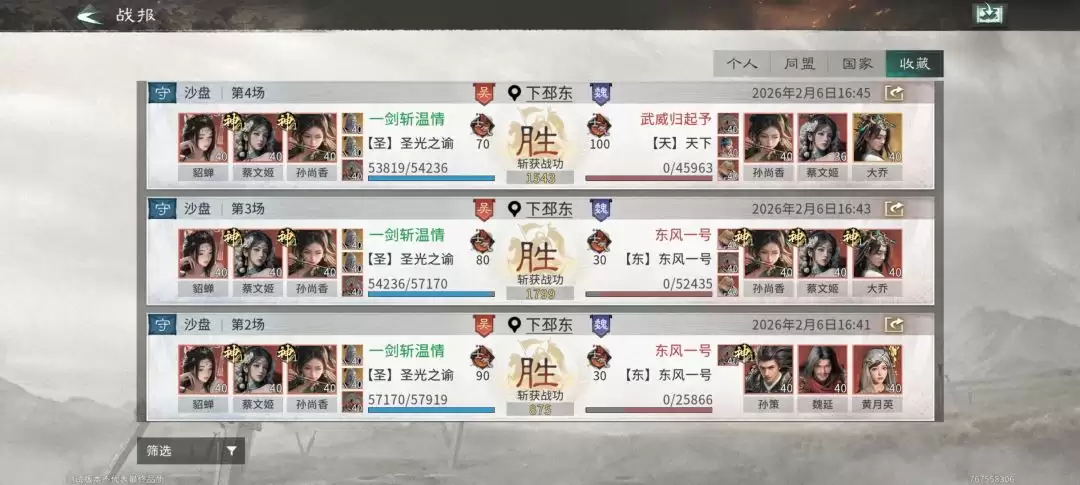 《三国:天下归心》香香连击队成员推荐