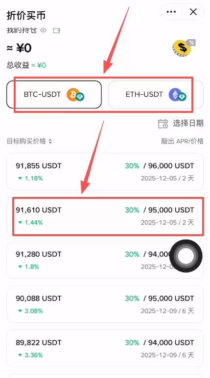 如何选择币安折价买币的BTC或ETH产品方案