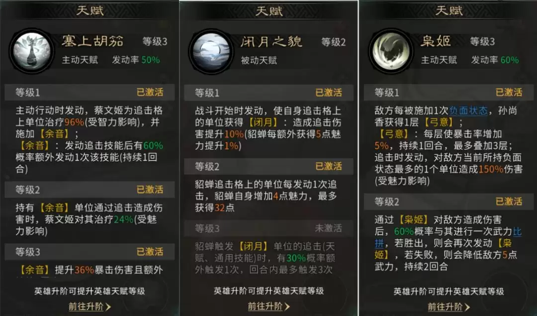 《三国:天下归心》香香连击队成员推荐