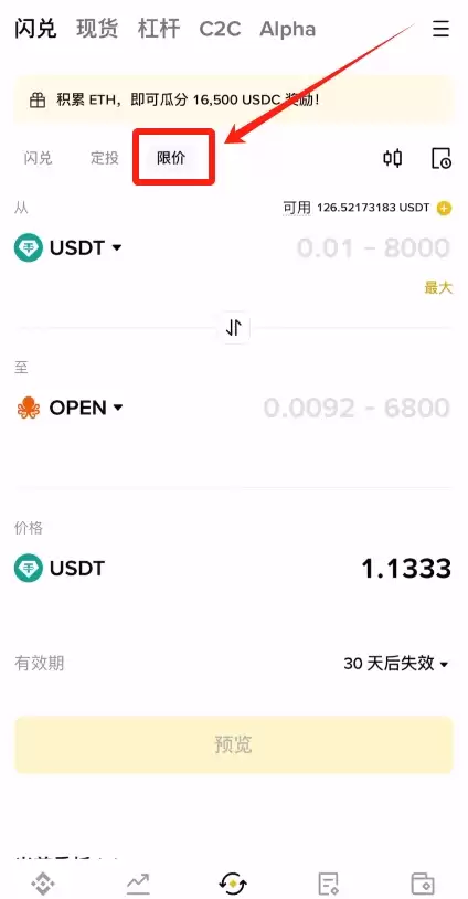 如何使用币安交易所的闪兑功能？