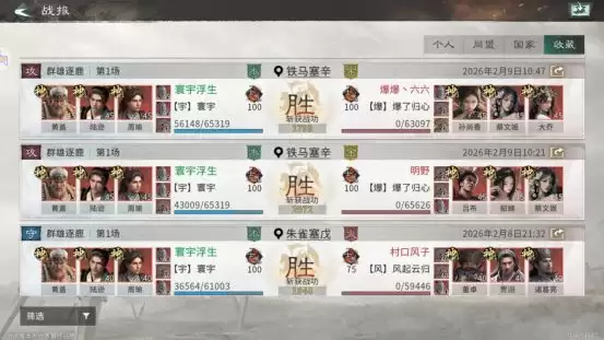 《三国：天下归心》新版火烧队构筑思路