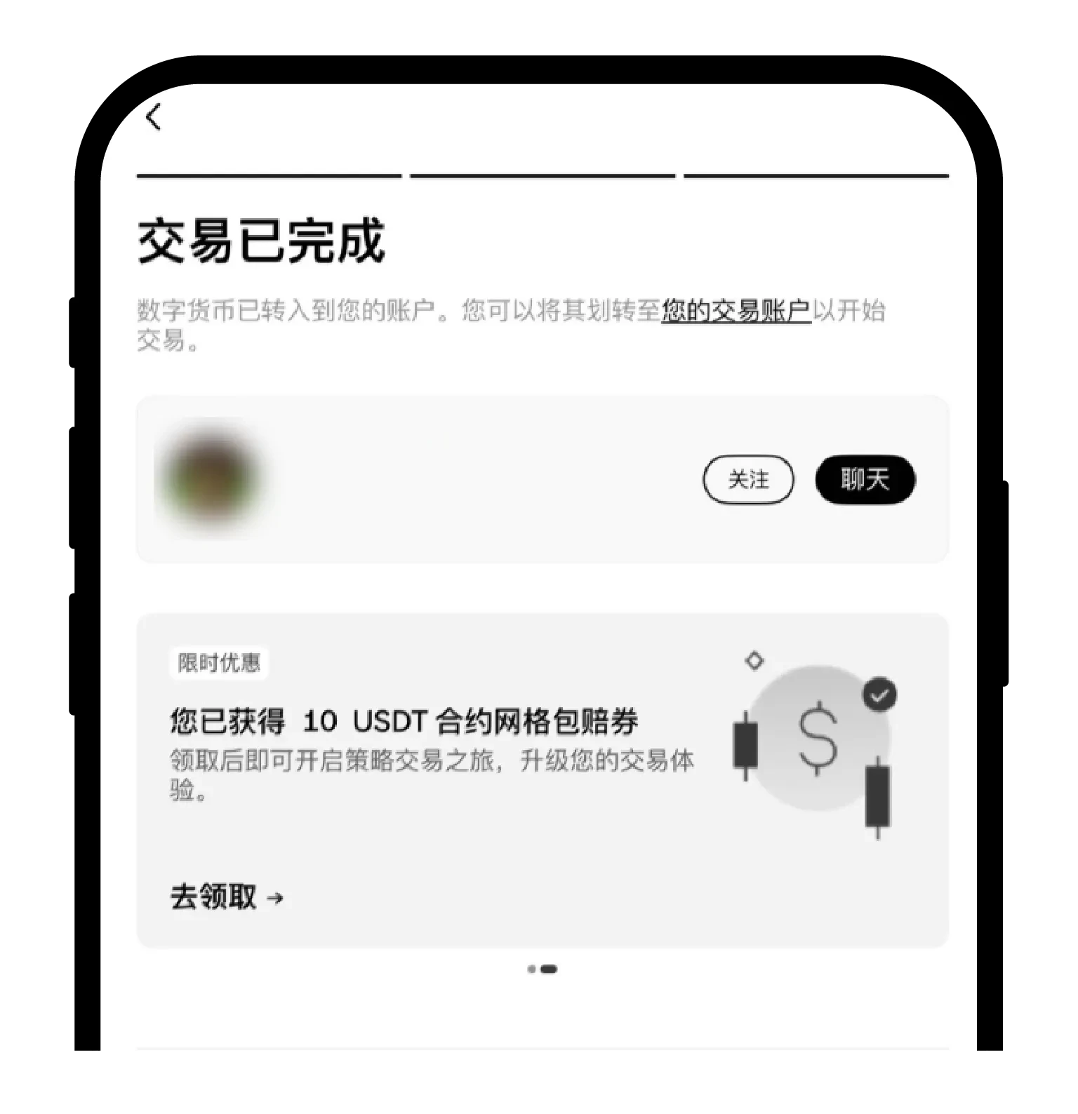 欧易C2C买币活动包赔券领取与使用界面示意图