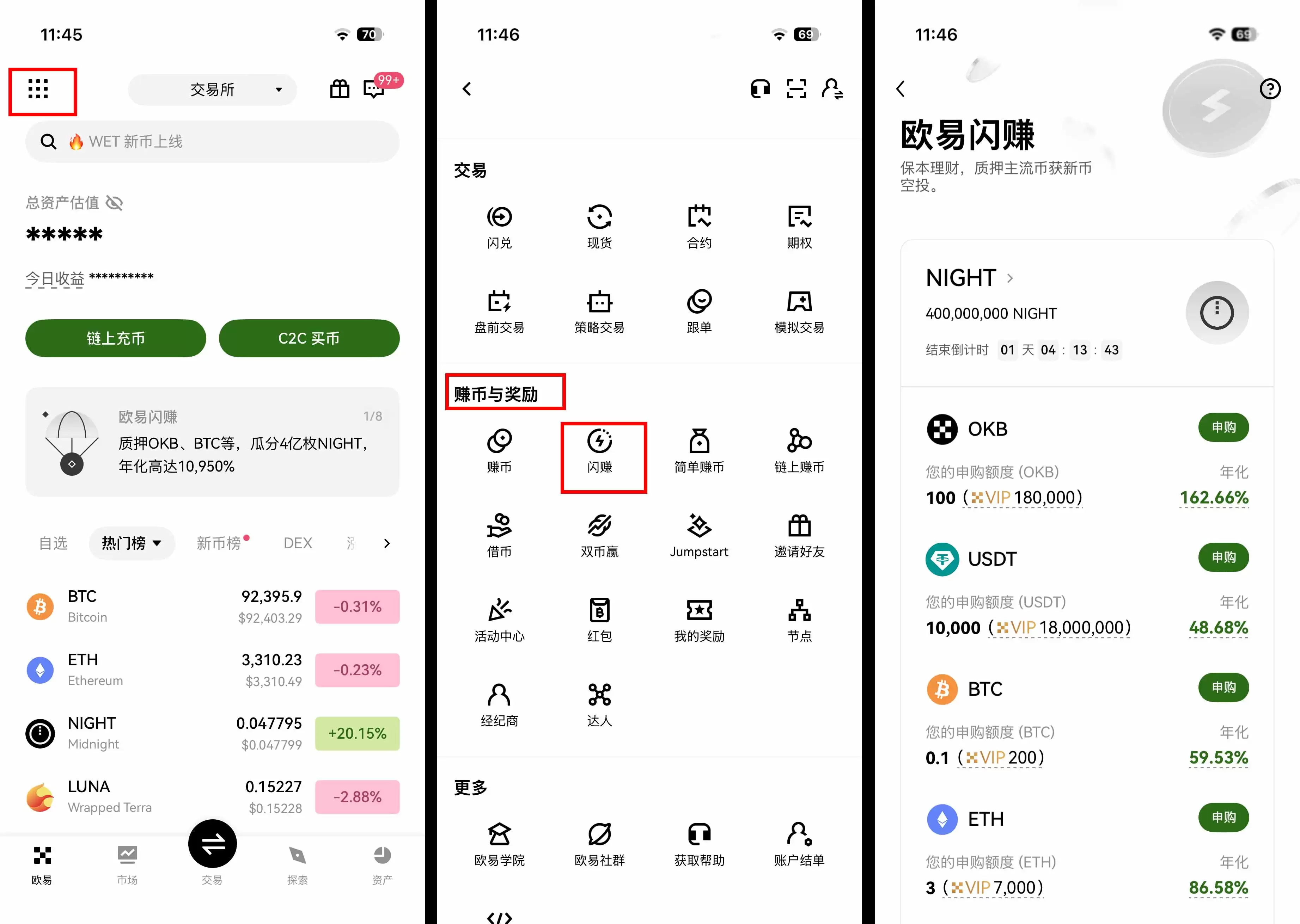 OKX交易所Midnight (NIGHT)币闪赚活动:参与入口图示
